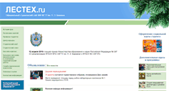 Desktop Screenshot of lesteh.ru
