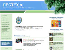 Tablet Screenshot of lesteh.ru